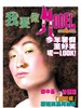 我要做Model/Wo yao zuo model(2004)