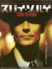 间谍佐尔格/Spy Sorge(2003)
