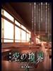 空之境界电影版：第二章 杀人考察（前）/Kara no Kyoukai 2 Satsujin Kousatsu (Zen)(2007)