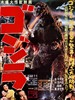 哥斯拉 Gojira(1954)