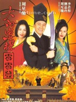 大内密探零零发Forbidden City Cop (1996)