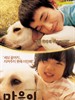 人狗奇缘/Hearty Paws(2006)