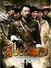 乱世三义(2012)