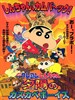 蜡笔小新2004：呼风唤雨！夕阳下的春日部男孩/Crayon Shin-chan: Arashi Wo Yobu Yuuhi No Kasukabe Boys(2004)