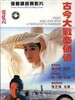 秦俑/A Terracotta Warrior(1989)