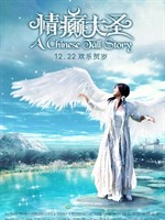 情癫大圣A Chinese Tall Story (2005)