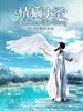 情癫大圣/A Chinese Tall Story(2005)