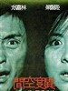 异度空间/Inner Senses(2002)