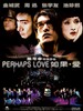 如果·爱/Perhaps Love(2005)