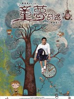 童梦奇缘Wait Till You're Older (2005)