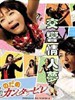 交响情人梦巴黎特别版(2008)