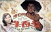 咱们的牛百岁/Zan Men De Niu Bai Sui(1983)