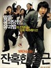 残酷的上班/Jan-hok-han Chool-geun(2006)