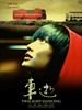 车逝/Twilight Dancing(2009)