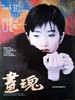 画魂/Painting Soul(1995)