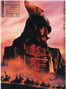 影武者/Kagemusha the Shadow Warrior (1980)