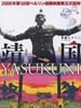 靖国神社 Yasukuni(2007)