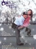 如果太阳从西边出来/If Sun Rise Up From West(1998)