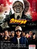 20世纪少年：第三部 Twentieth Century Boys: Chapter Three(2009)