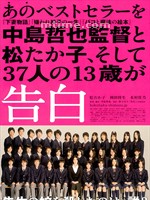告白Confessions (2010)