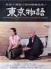 东京物语/Tokyo Story(1953)