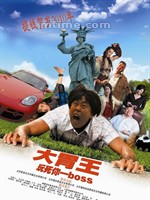 大胃王Eaters (2010)