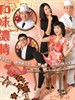 和味浓情 Wasabi Mon Amour(2008)