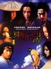 东邪西毒/Ashes of Time(1994)
