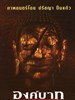 拳霸/Ong-bak(2003)