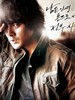 男人的故事(2009)