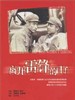离开雷锋的日子(1996)
