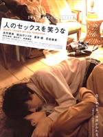 不要嘲笑我们的性Don't Laugh at My Romance (2008)