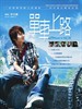 单车上路/The Road in the Air(2006)