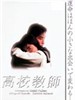 高校教师(1993)
