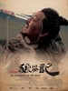 狼灾记 The Warrior And The Wolf(2009)