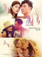 热爱岛/Re Ai Dao(2012)