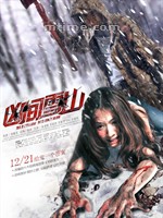 凶间雪山/Xiong Jian Xue Shan(2012)