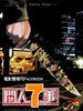 关人7事 Seven 2 One(2009)