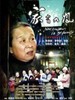 家有九凤/Nine Daughtefe In My Family(2005)
