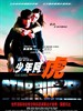 少年阿虎 Siu nin ah fu(2003)