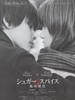 风味绝佳/Sugar & Spice(2006)