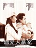 恋爱大赢家/Love Winner, The(2004)