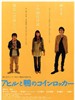 鸭子和野鸭子的投币式自动存放柜/Ahiru to kamo no koinrokkâ(2007)