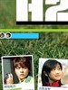 好球双物语/H2(2005)