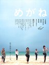眼镜 Megane(2007)