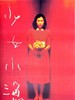 少女小渔/Siao Yu(1995)