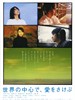 在世界的中心呼唤爱/Crying Out Love, in the Center of the World(2004)