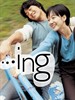 恋爱进行时/……ing(2003)