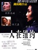 三个女人的故事 Full Moon in New York(1989)