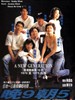 晚九朝五 Wan 9 zhao 5(1994)